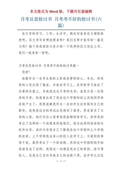 七年级第一次月考后，我该如何反思与提升？