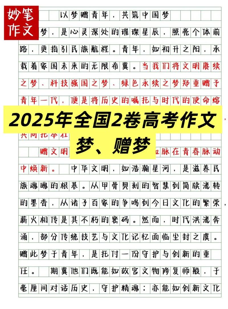 2025作文大全怎么选？高分作文秘籍在哪？