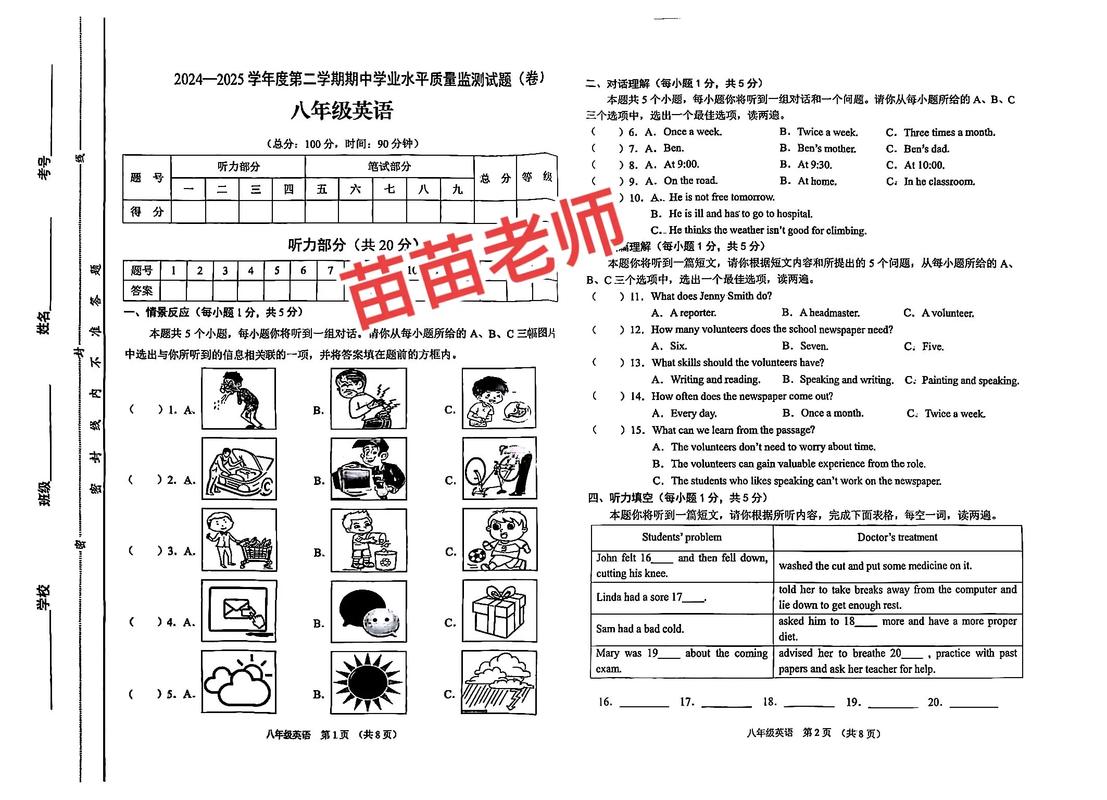八年级英语期中卷重点难点解析？