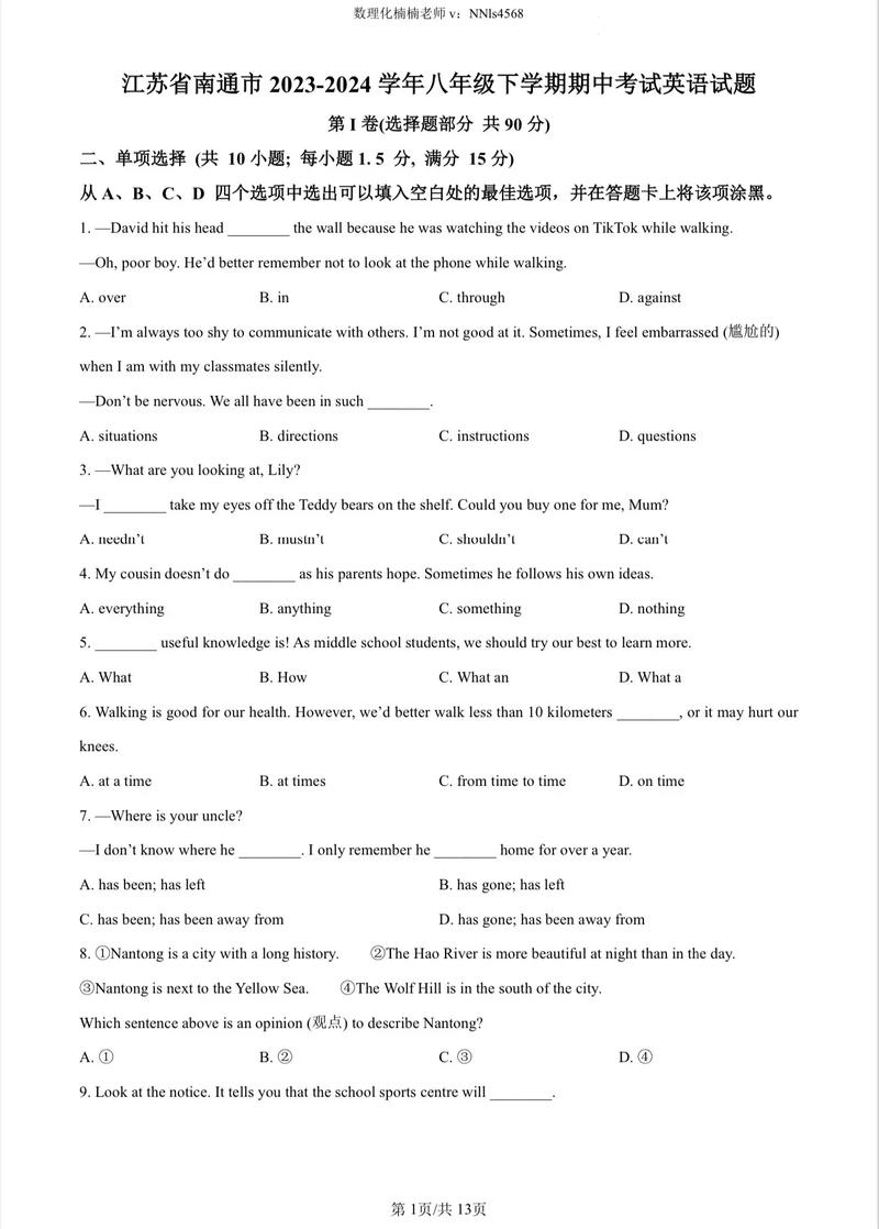 八年级英语期中卷重点难点解析？