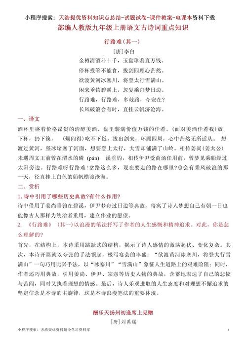 初三古诗词思想感情