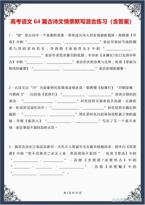 高三古诗文情境默写