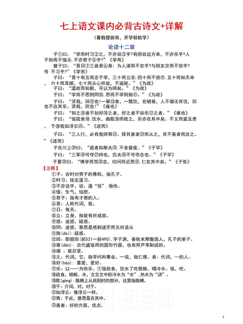 初一上册重点古诗词