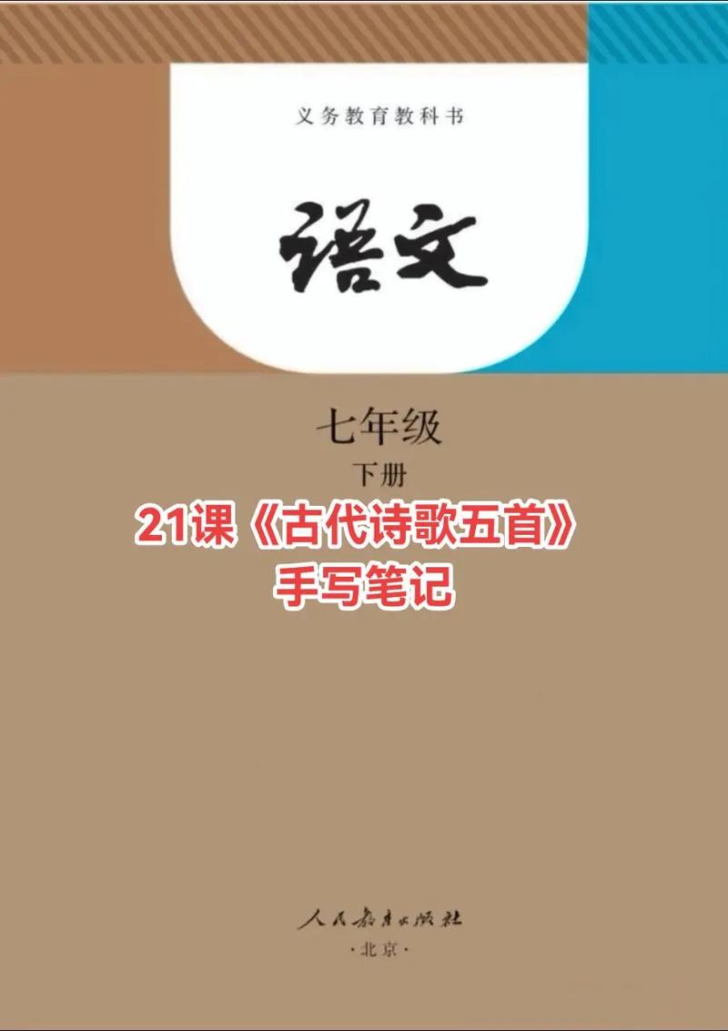 七下语文书古诗五首