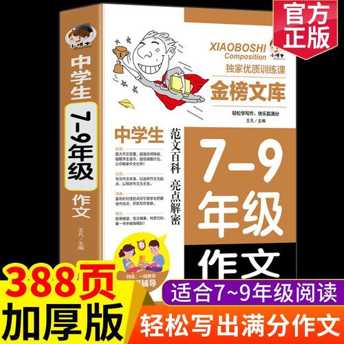 九年级中考作文如何快速提分？