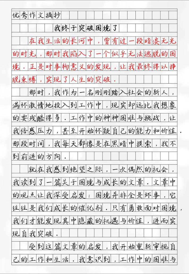 终于走出了什么?作文藏着怎样的故事?