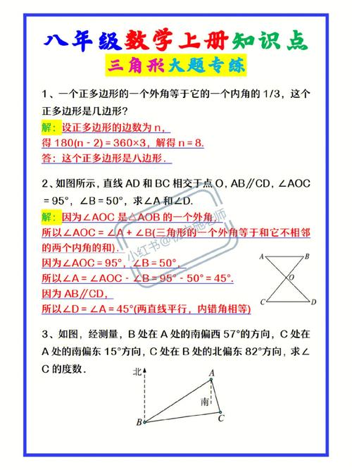 八年级上册数学解答题有哪些典型题型？