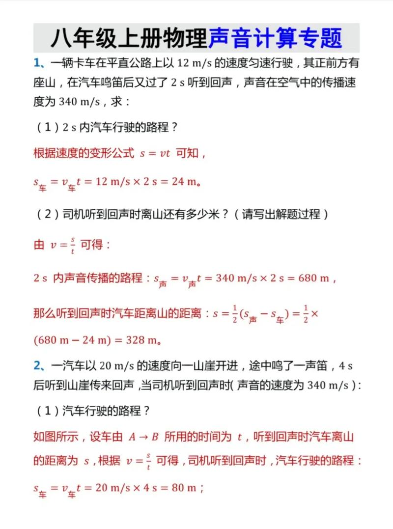 八年级物理回声计算题，距离与时间如何求？