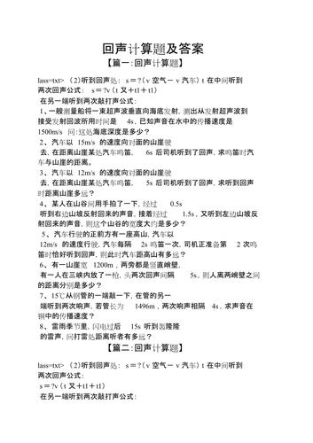 八年级物理回声计算题，距离与时间如何求？