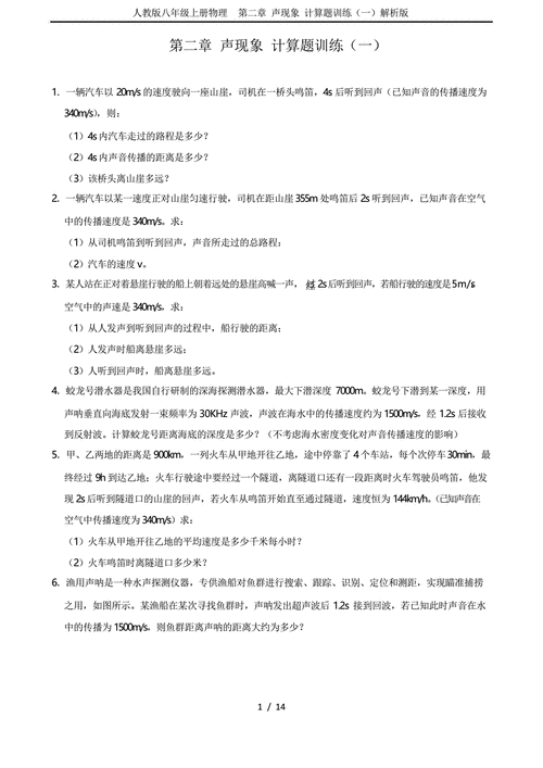 八年级物理回声计算题，距离与时间如何求？