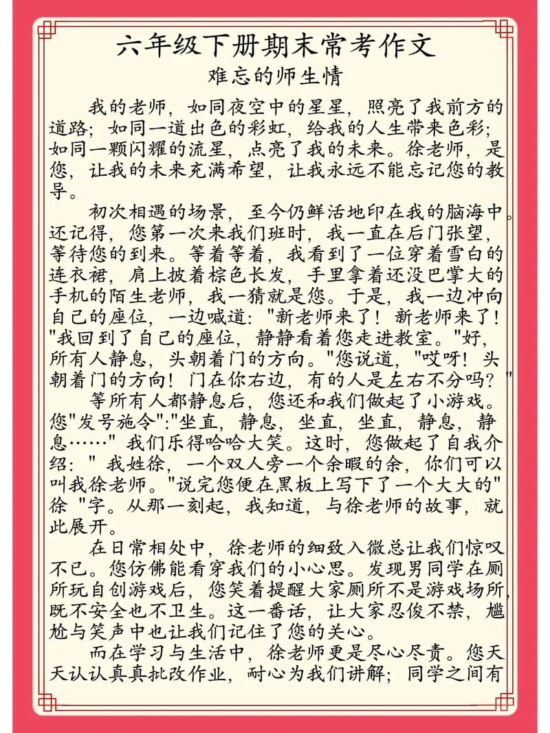 师生情的作文开头