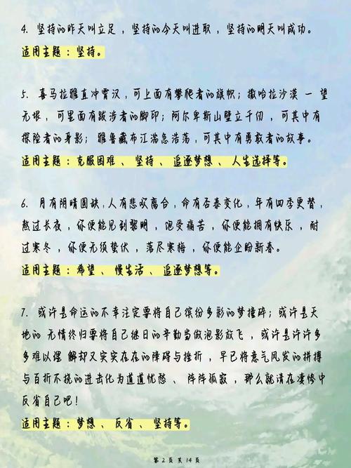 作文结尾是升华的