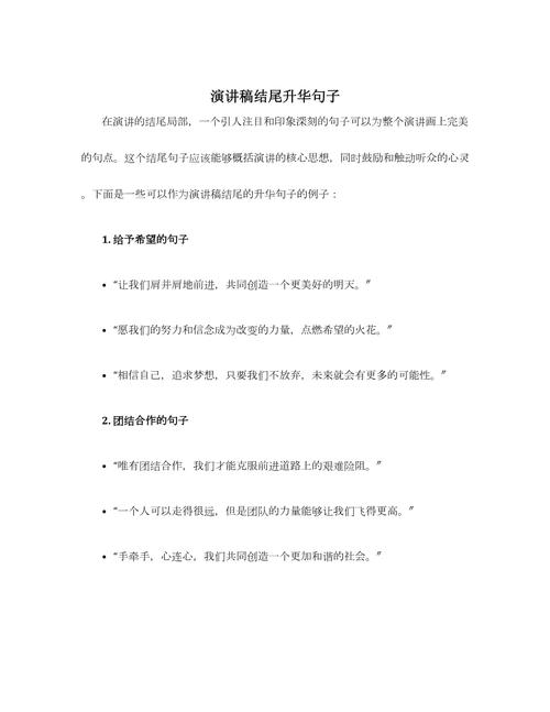 作文结尾是升华的