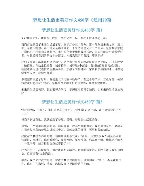 梦想如何让美丽在作文中绽放？