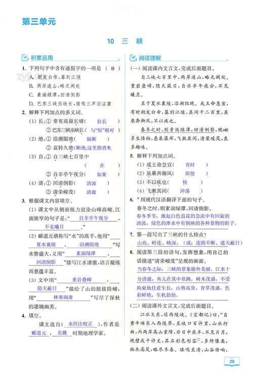 三峡古诗文阅读答案是什么？