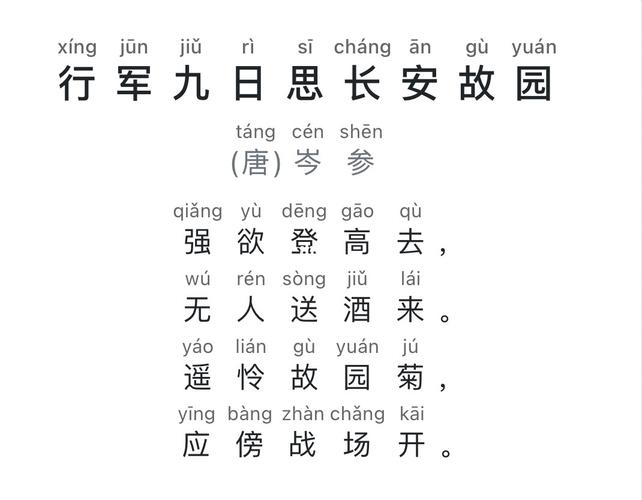 九月行军为何长安情更切？