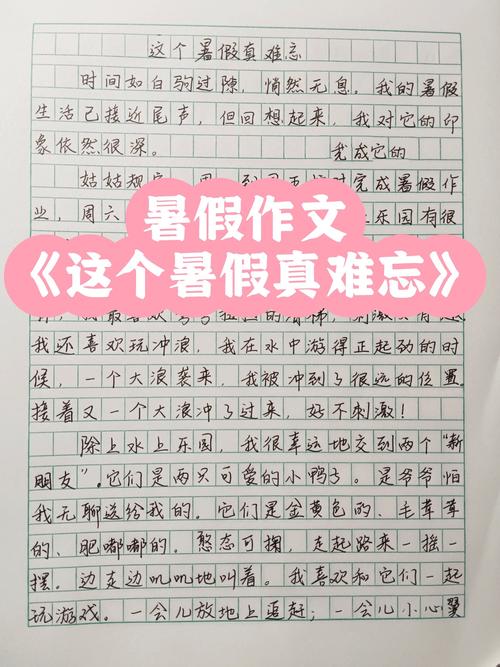 暑假记作文怎么写出彩？