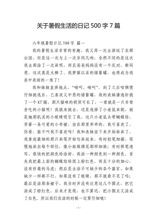 暑假记作文怎么写出彩？