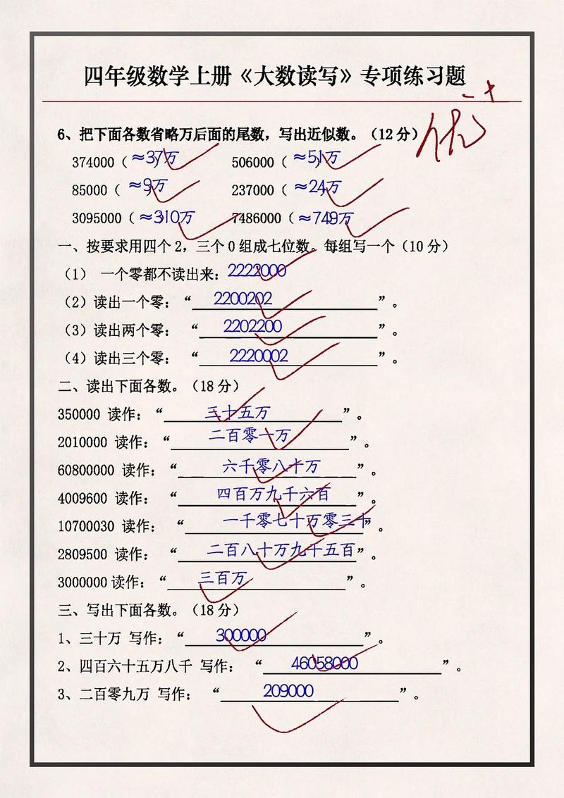 四年级数学读作写作题怎么教孩子掌握？