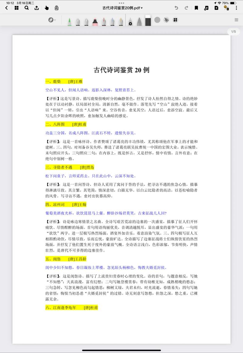 初中古诗词鉴赏,如何读懂诗家语?