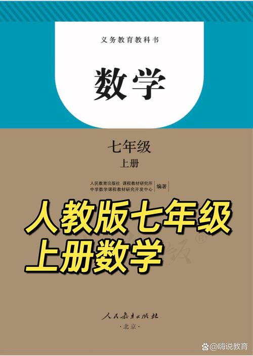 七年级上册数学书目录有哪些重点内容？