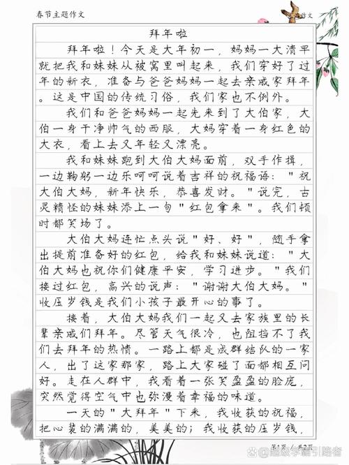 拜年作文500字，如何写出新意与真情？