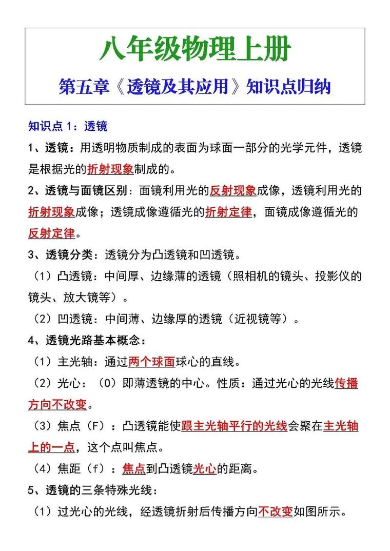 8年级物理上册核心知识点有哪些？