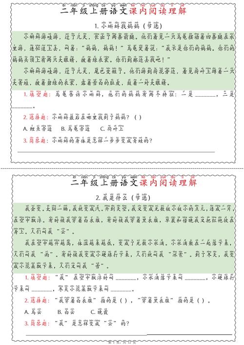 二年级语文上册阅读题怎么做？
