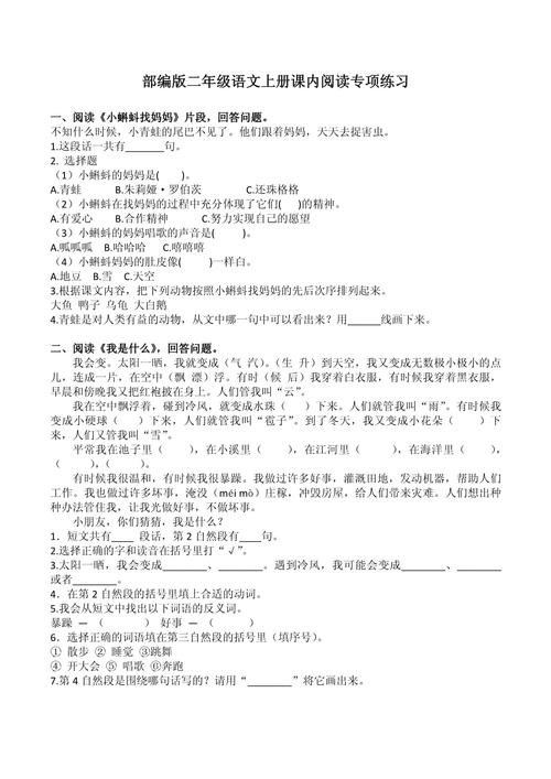 二年级语文上册阅读题怎么做？