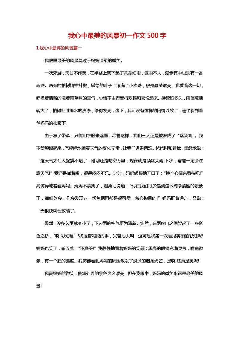 作文初中素材大全