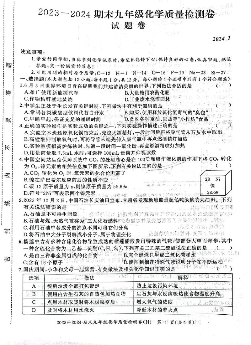 九年级化学试题及答案
