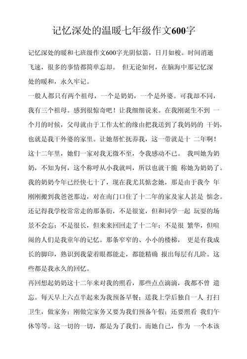 作文回忆初一生活