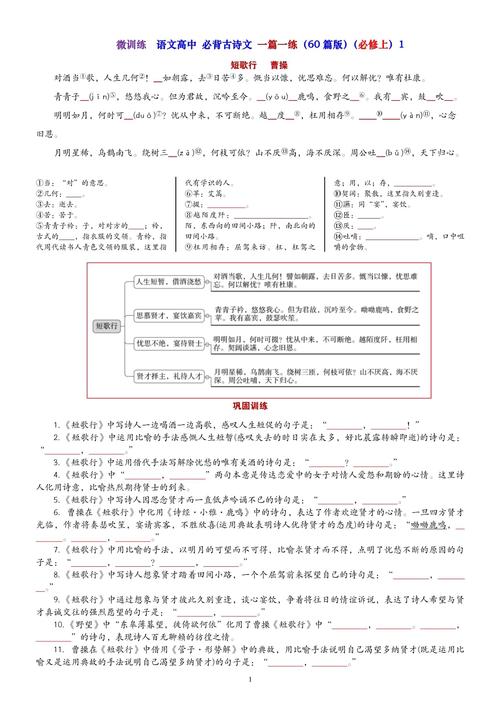 高一语文古诗文训练