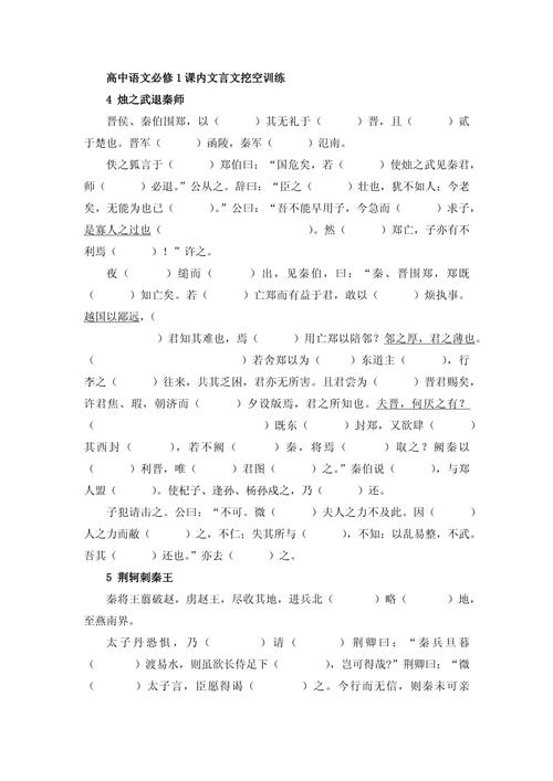 高一语文古诗文训练