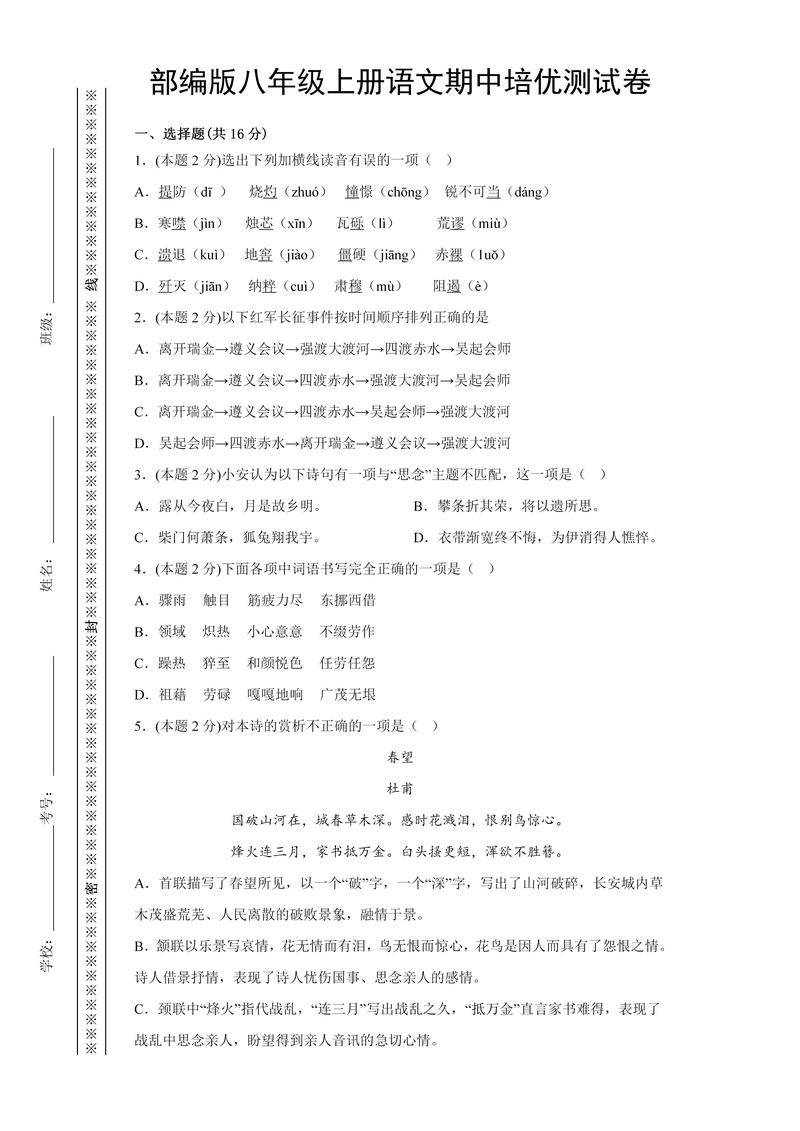 八年级上语文期中试卷