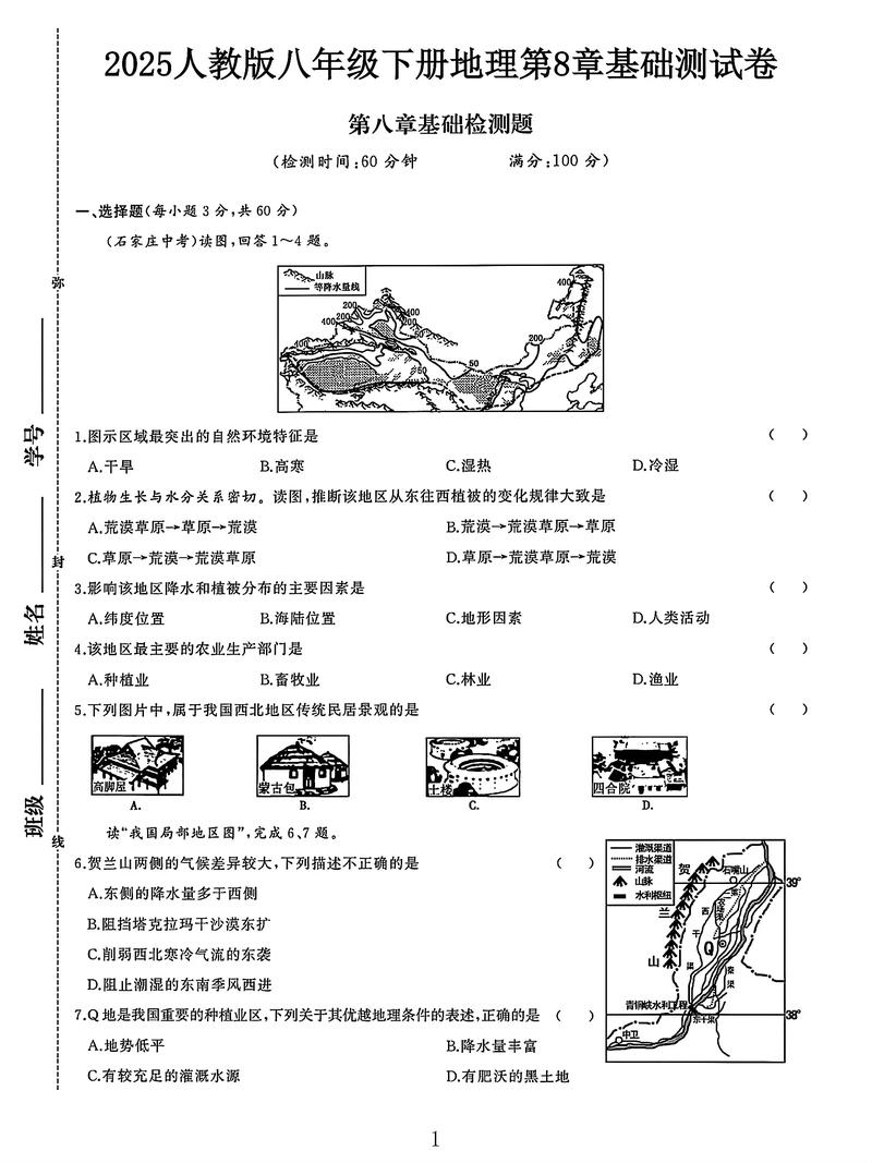 八年级下册地理练习题如何高效掌握？