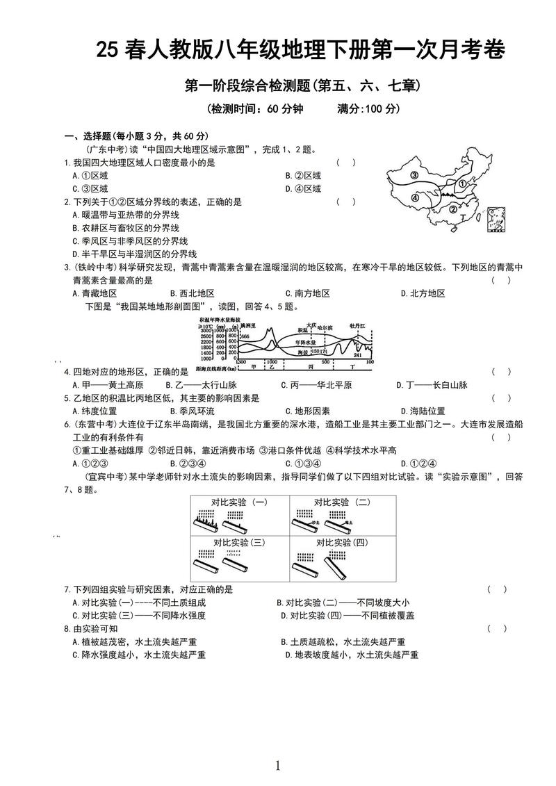 八年级下册地理练习题如何高效掌握？