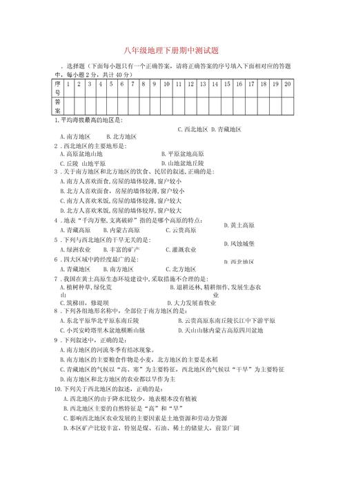 八年级下册地理练习题如何高效掌握？