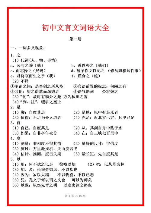 初中古诗文词语解释