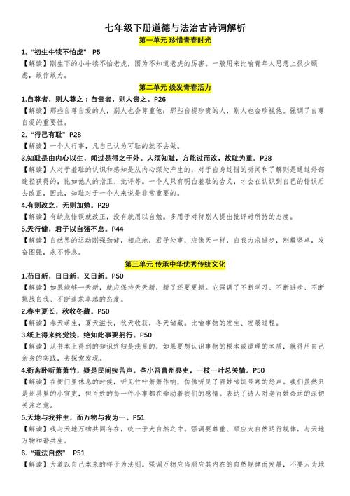 初中古诗文词语解释