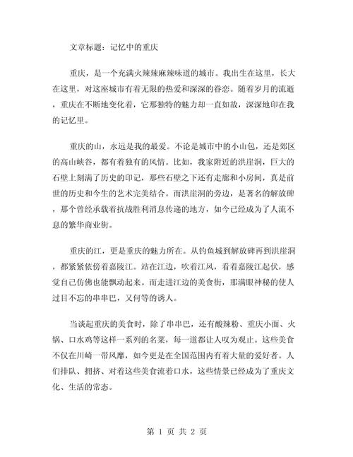 中考重庆满分作文