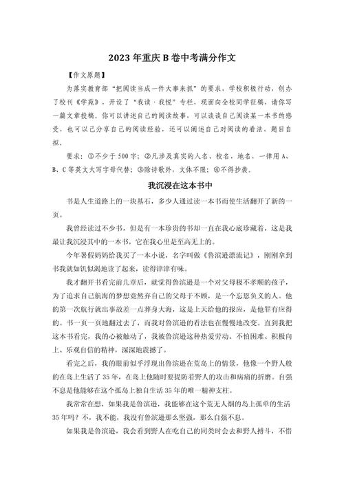 中考重庆满分作文