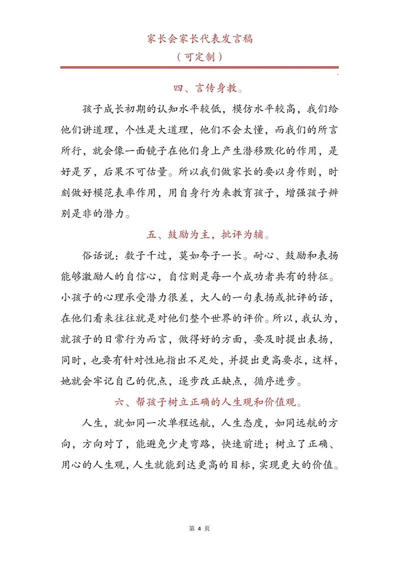 七年级家长代表发言稿，该讲什么重点？