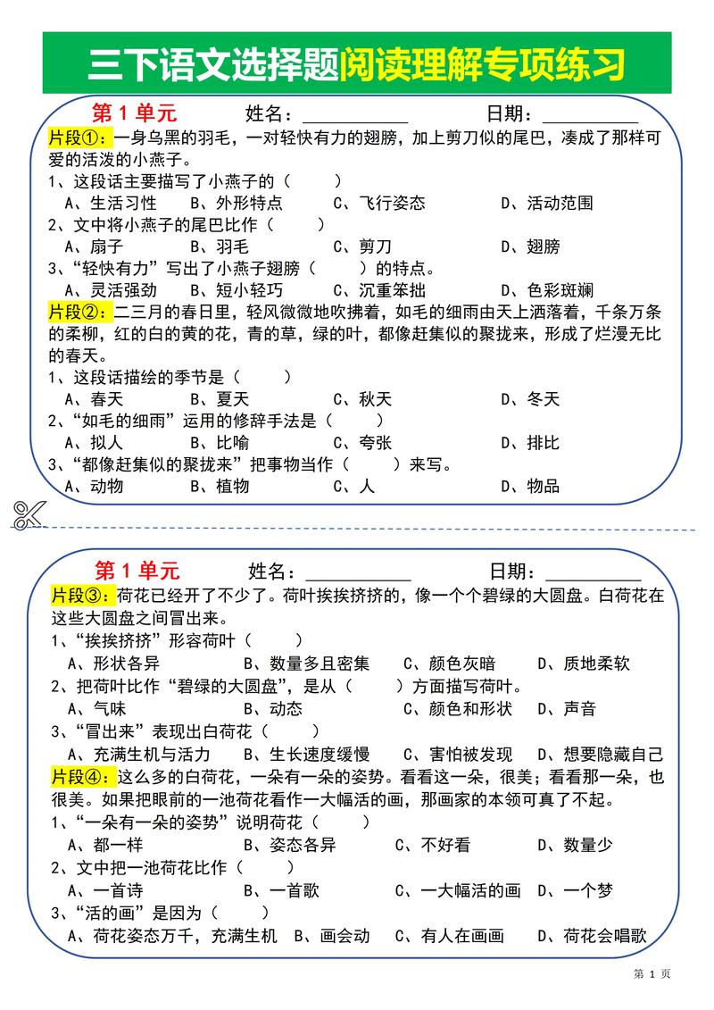 三年级说明文阅读理解