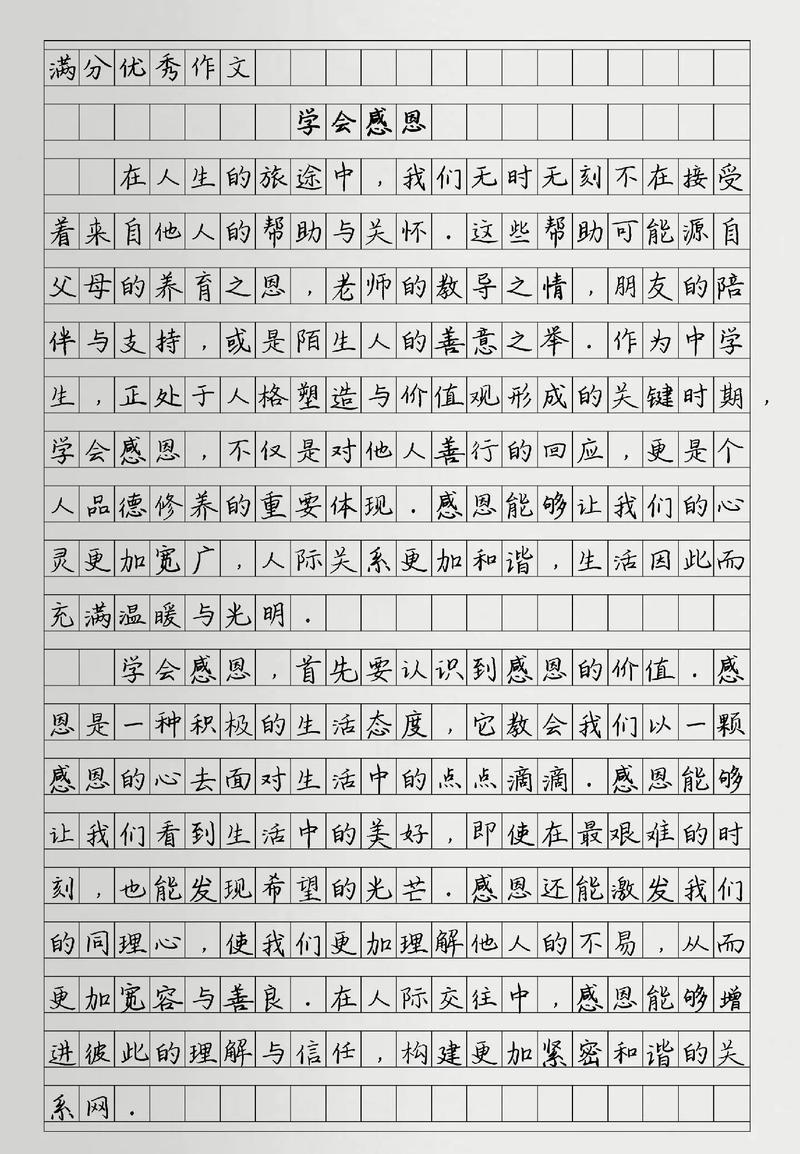 中考满分感恩作文有何写作秘诀?
