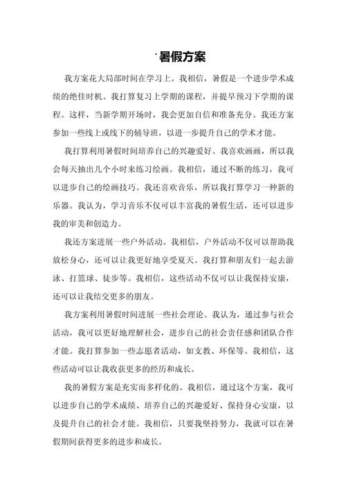 暑期英语作文计划该如何高效规划？