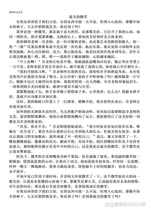 最美的 中考作文