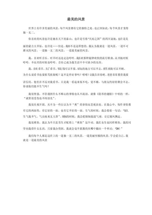 最美的 中考作文