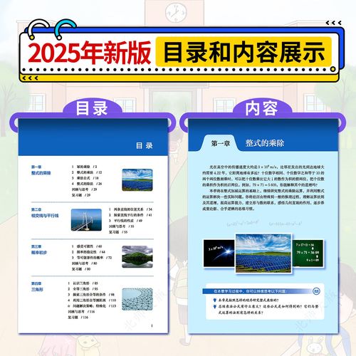 七年级下册数学书重点难点有哪些?