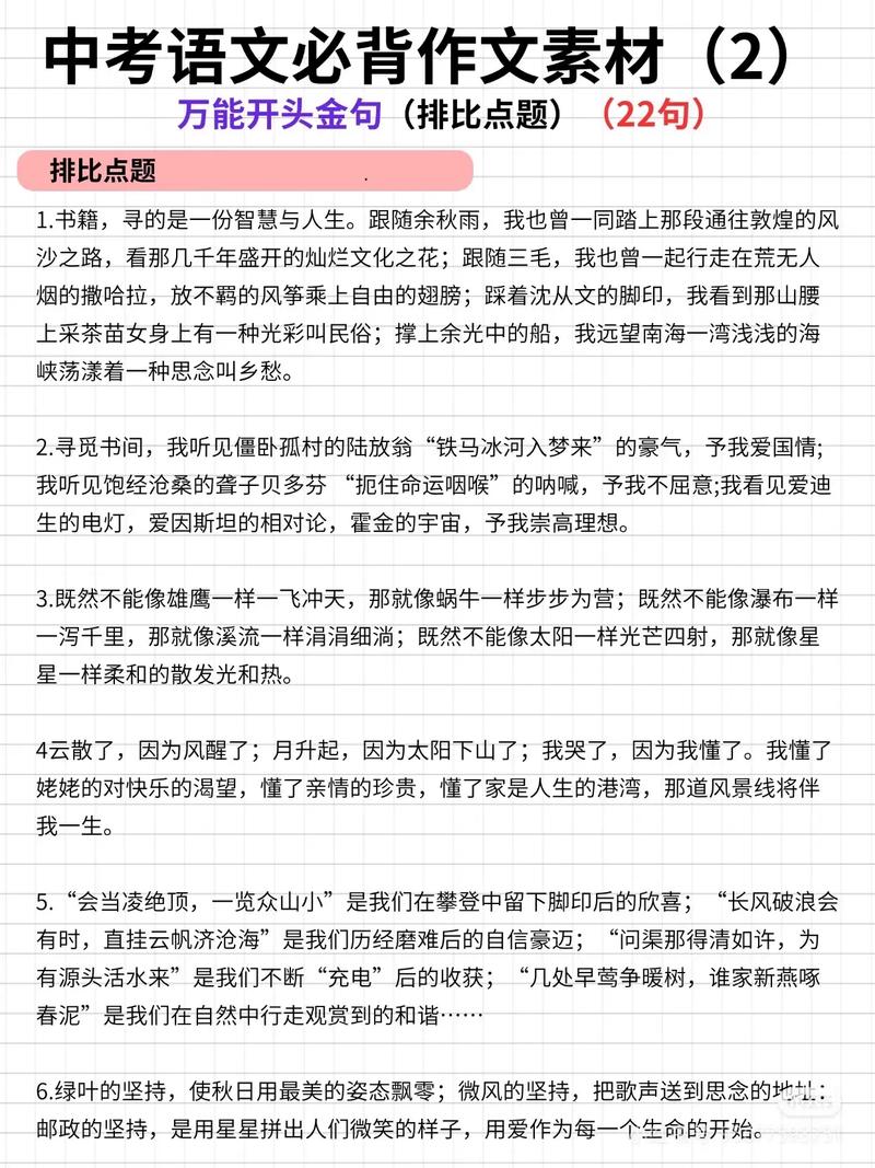 初中作文素材如何积累运用更高效？
